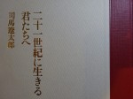 司馬遼太郎の小説は、たとえば「翔ぶが如く」や「竜馬がゆく」などの明治維新や幕末、そして戦国時代が中心である。しかし1984～1987年連載の「韃靼疾風録」が最後の小説となった。1971年